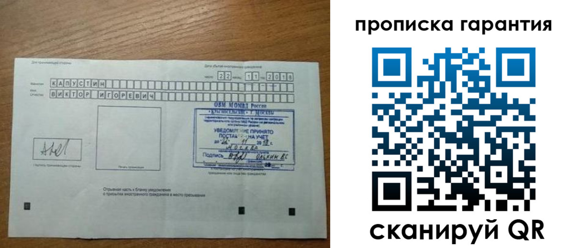 прописка законно в Печорах