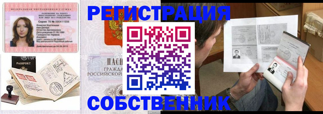 временная регистрация купить в Печорах